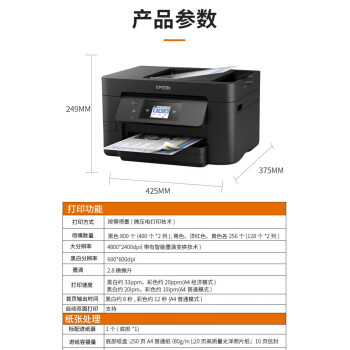 多功能一體機(jī) 愛(ài)普生wf3720彩色打印機(jī)掃描復(fù)印一體機(jī)噴墨自動(dòng)雙面商務(wù)辦公全新 3820A4商務(wù)一體+3720升級(jí)款 辦公 套餐四 小微企業(yè)優(yōu)選