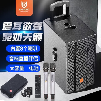 音箱 貝德BD-H1887別無(wú)所求系列便攜式直播音響戶(hù)外k歌專(zhuān)用帶聲卡一體機(jī)家用KTV音響唱歌套裝大音量 BD-H1887+雙U段話(huà)筒(雙10寸低音)