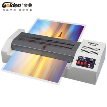 塑封機(jī) 金典（GOLDEN）GD-320 塑封機(jī) 電動(dòng)過(guò)塑機(jī) 冷裱/熱裱覆膜機(jī) 過(guò)膜過(guò)膠機(jī) 封裝機(jī)